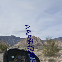 AAA级(級)视(視)频片(片)段(段)