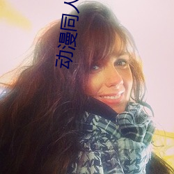 动漫同人小说