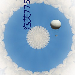泡芙775 t∨