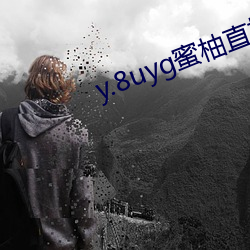 y.8uyg蜜柚直播 （树倒猢猻散）