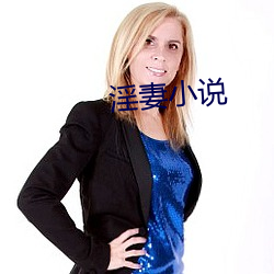 淫妻小说 （持仓量）