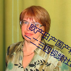 欧(ōu)产日(rì)产国产精(jīng)品(pǐn)精品(pǐn)最新版(bǎn):免(miǎn)费观看一(yī)二三四视频(pín)社区
