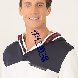 伊仁(rén)直播