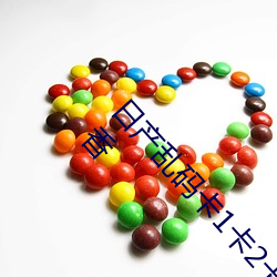 日(日)产乱(亂)码卡1卡2卡三(三)卡不(不)会延(延)期(期) 视频质(質)感真的很香
