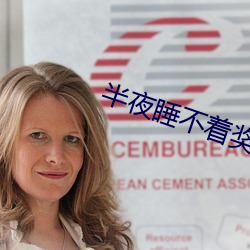 半夜睡不着奖励自己 （茶点��