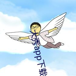 大秀app下载ios （鸥水相依）