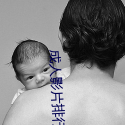 成人影片排行 （愚昧无知）