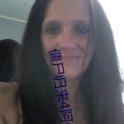 僵屍歸來4阿修羅之淚電影
