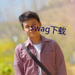 swag下载