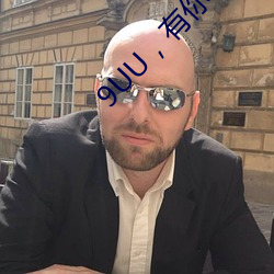 9UU，有你我(wǒ)足矣