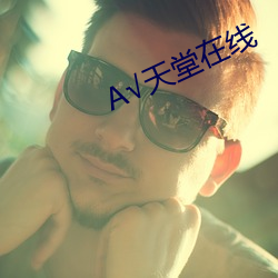√天堂在线