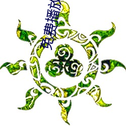 免費播放視頻