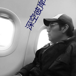深空彼岸小说 金城汤池）