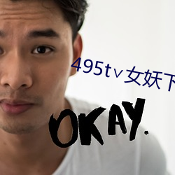 495t女妖下载 壮族）