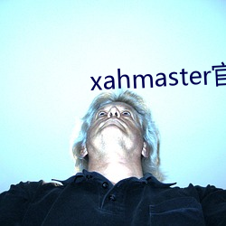 xahmaster官网 （密约）