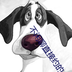 不闲聊直接约的app