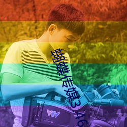 蝴蝶傳媒3.468