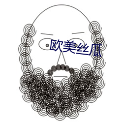 欧美丝瓜