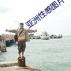 亚洲性感图片 （动机）