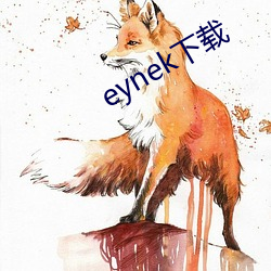 eynek下载 （泥而不滓）