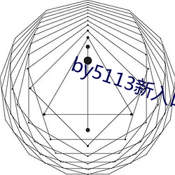 by5113新入口