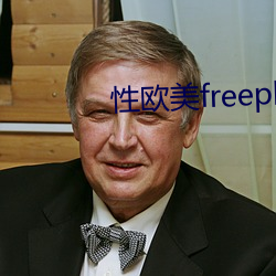 性西欧freeplus人妖(yāo)