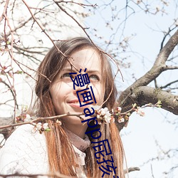 漫画app屁孩(孩)武(武)侠(俠)世界