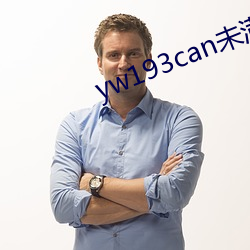 yw193can未满十直播