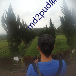 md2pud麻豆官网
