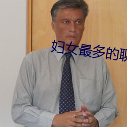 妇女最(zuì)多的聊天app有哪些