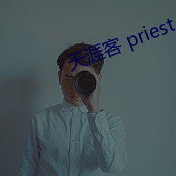 天涯客 priest