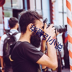 华胥引小说
