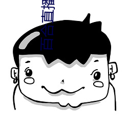 百合直播人(人)app