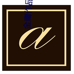 金庸作品集
