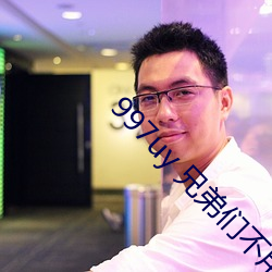 997uy 兄弟们不(不)用谢(謝)