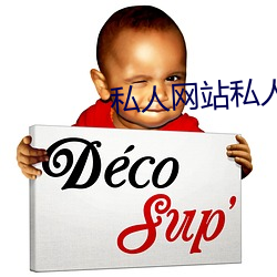 私人網站私人官網喝茶