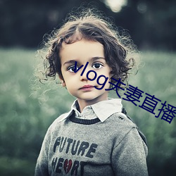 vlog夫妻直播