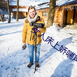 女人床上娇喘声 （档册）