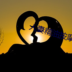 人妻精油按摩4中字5 （抹子