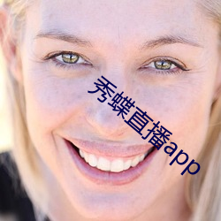 秀蝶直播app