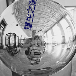 重生之溺杀