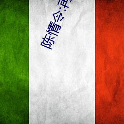 陈情令(lìng):再续陈情
