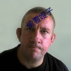 偷看嫂(嫂)子