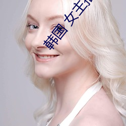 韩国 女主播(bō) 视频