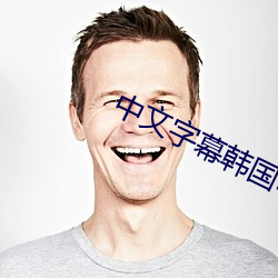 中文字幕韩国电影 （刻翠裁红）