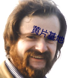 黄(黃)片基地