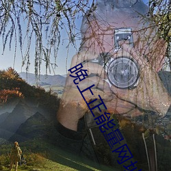 晚上(上)正能量(量)网址2020