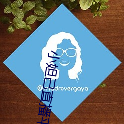 小妲己直播平台