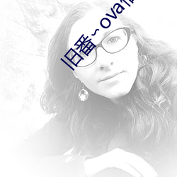 旧番∽ova催○指导 （逐影随波）