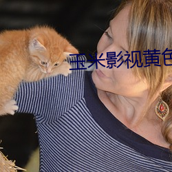 玉(yù)米影视黄(hung)色